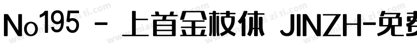 No195 - 上首金枝体 JINZH字体转换